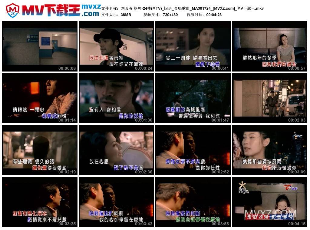刘若英 杨坤-24楼(MTV)_国语_合唱歌曲_MA301724